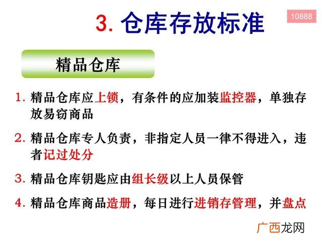 仓库现场管理的视频 仓库管理员培训课程视频