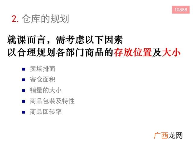仓库现场管理的视频 仓库管理员培训课程视频