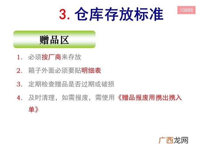 仓库现场管理的视频 仓库管理员培训课程视频
