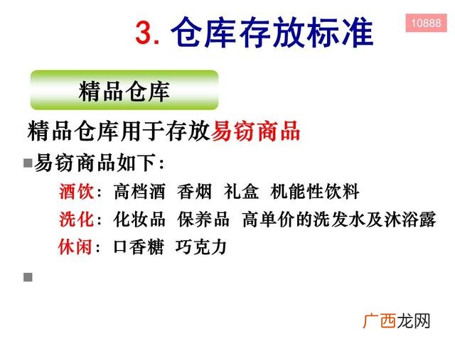 仓库现场管理的视频 仓库管理员培训课程视频