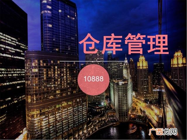 仓库现场管理的视频 仓库管理员培训课程视频