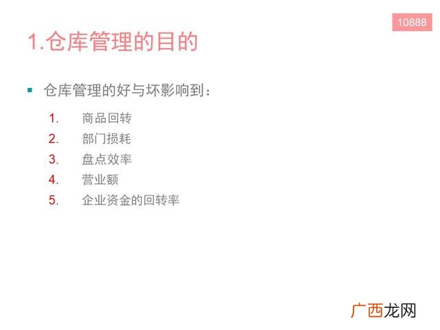 仓库现场管理的视频 仓库管理员培训课程视频