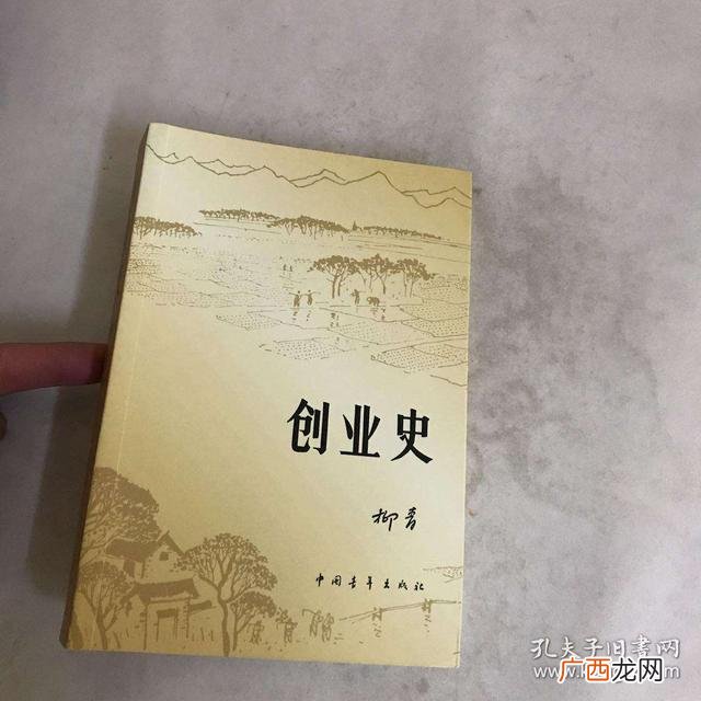 创业史评论,安邦创业史