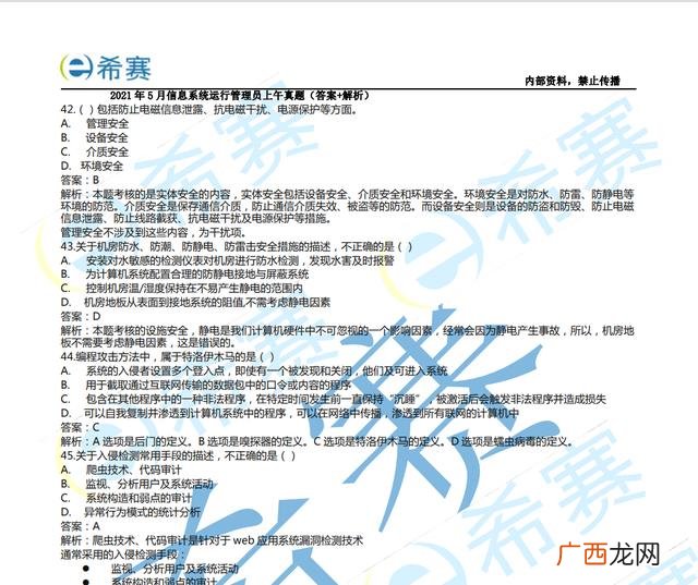 小型信息系统项目管理师 信息系统项目管理师好考吗
