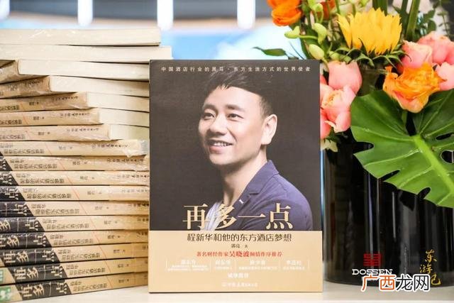 东呈酒店管理公司创始人 东星创业园区