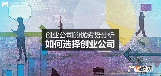 创业优势怎么写,选择创业之路的缺点