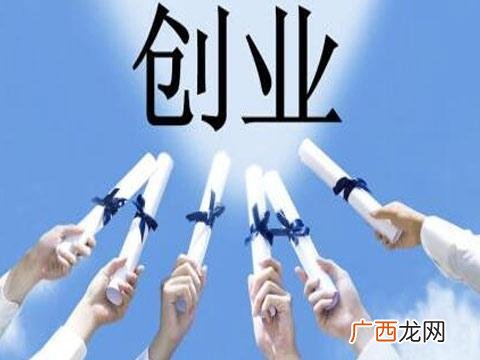 大学生创业贷款免利息吗 有创业要求贷款额度不超过多少万元