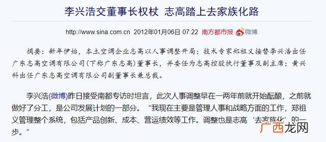 广东志高空调厂现状,佛山市政府投资志高