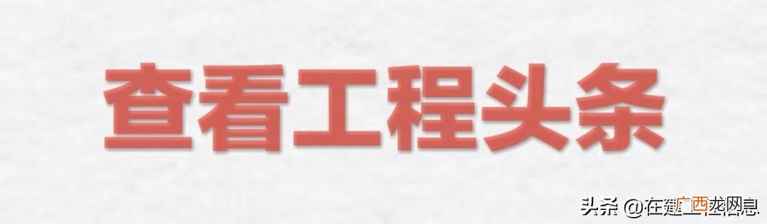 工程信息网站哪个好 工程项目查询网站