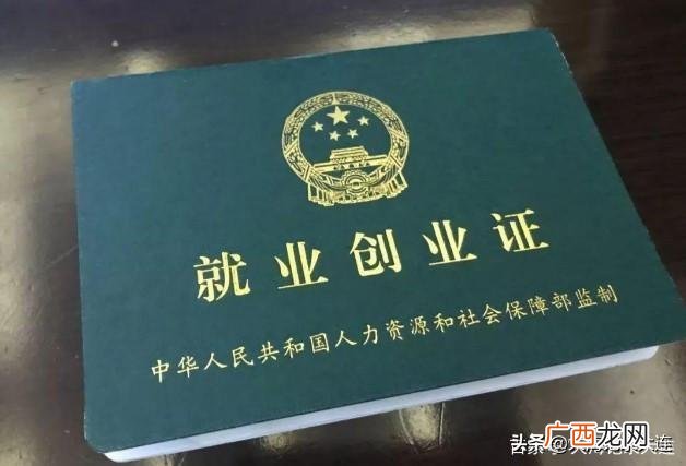 失业证的图片,失业证和就业创业证是一个证吗