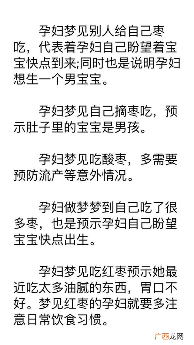 女人梦到枣树,梦见种枣树