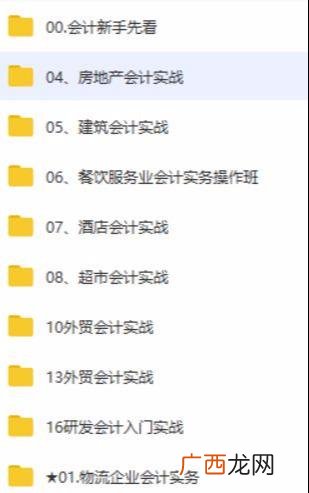 会计入门自学视频教程 一个新手如何自学会计