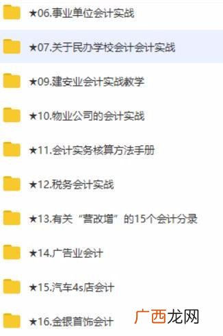 会计入门自学视频教程 一个新手如何自学会计