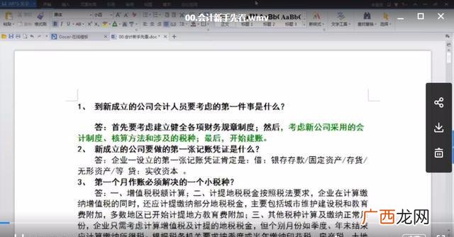 会计入门自学视频教程 一个新手如何自学会计