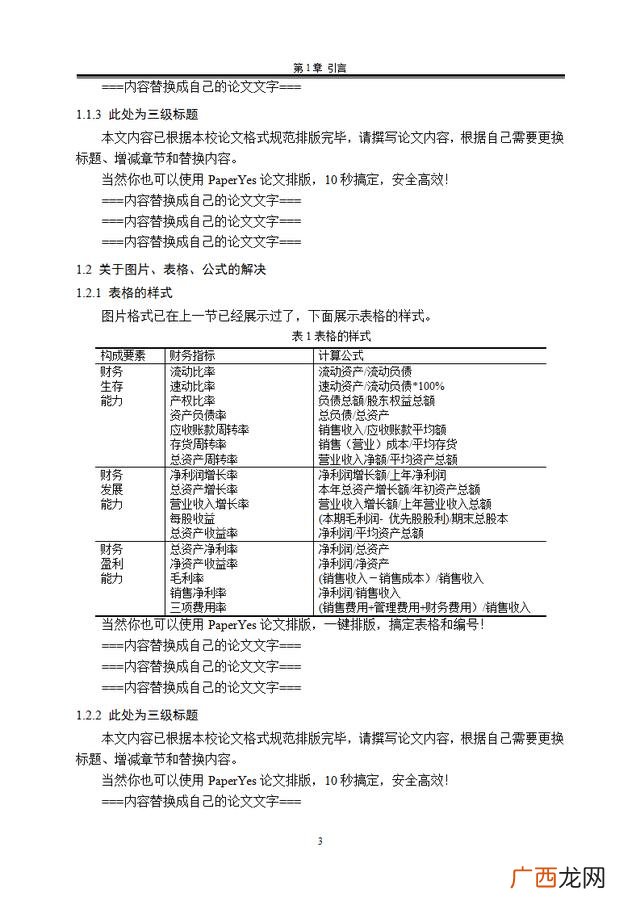 建筑工程毕业论文范文,建筑工程管理毕业论文题目