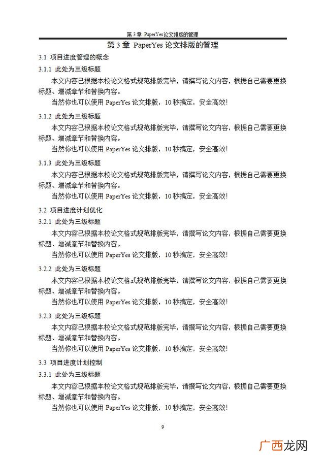 建筑工程毕业论文范文,建筑工程管理毕业论文题目