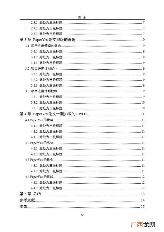 建筑工程毕业论文范文,建筑工程管理毕业论文题目