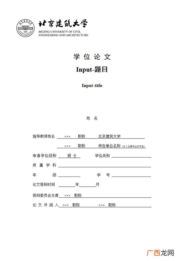 建筑工程毕业论文范文,建筑工程管理毕业论文题目
