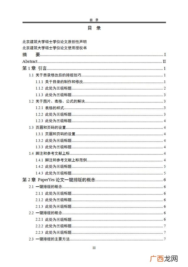 建筑工程毕业论文范文,建筑工程管理毕业论文题目
