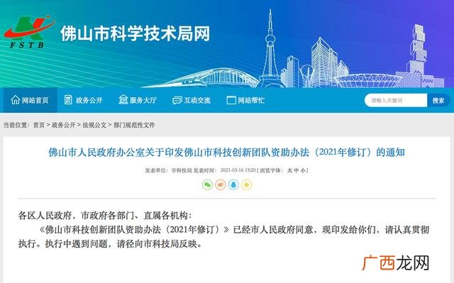 佛山大学生创业补贴政策 佛山创业补贴政策2020