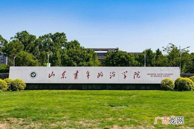 山东就业信息网官网 山东政法学院就业创业云平台