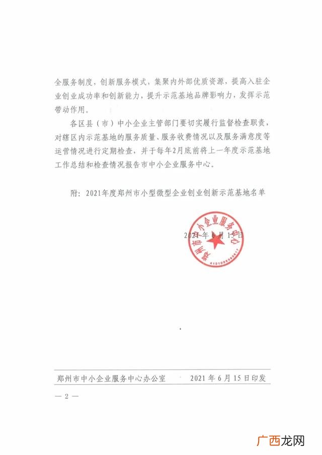 创业园创业扶持政策,郑州创业孵化园免房租