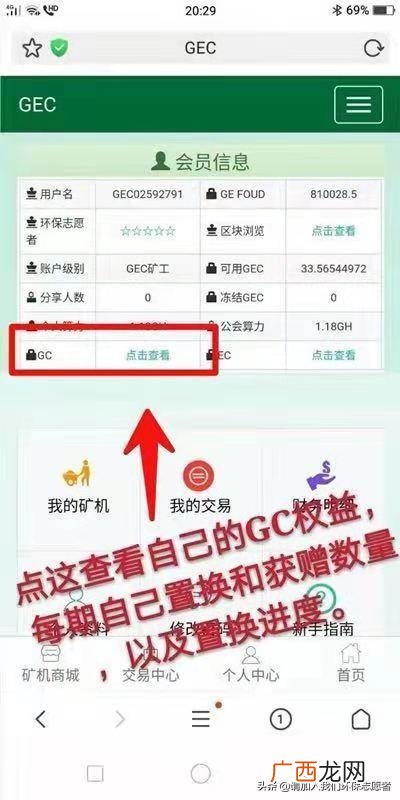 gec中国区唯一登录网址 环保创业币gec官网
