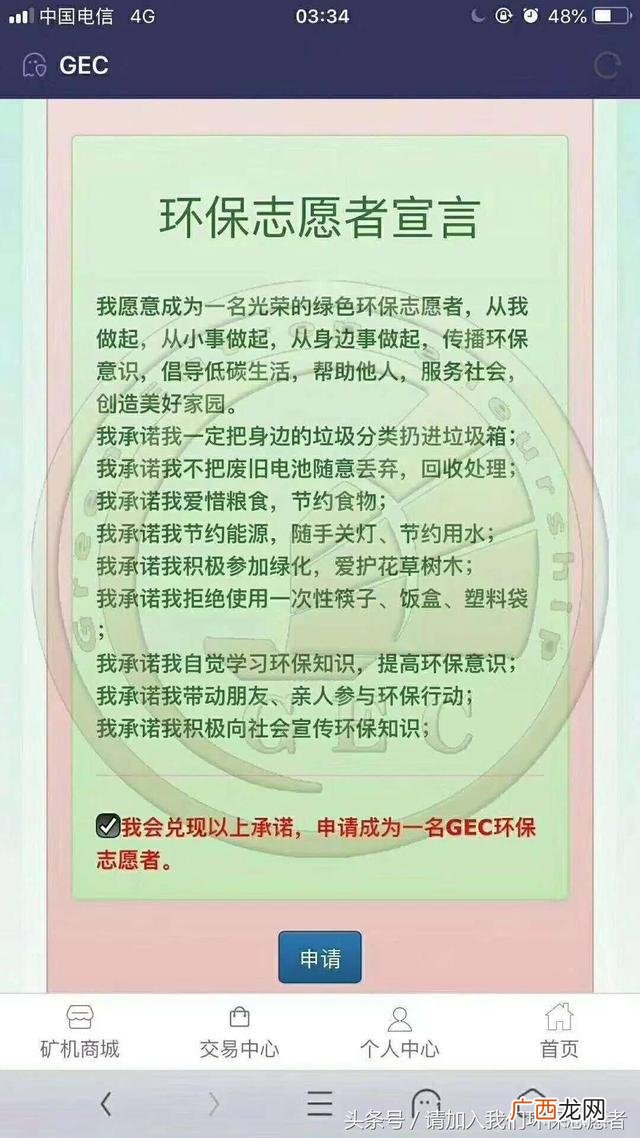 gec中国区唯一登录网址 环保创业币gec官网
