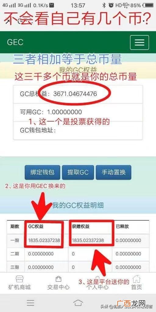 gec中国区唯一登录网址 环保创业币gec官网