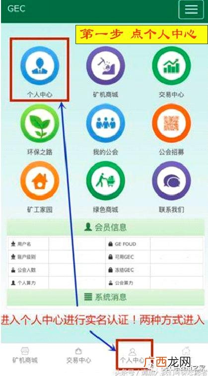 gec中国区唯一登录网址 环保创业币gec官网