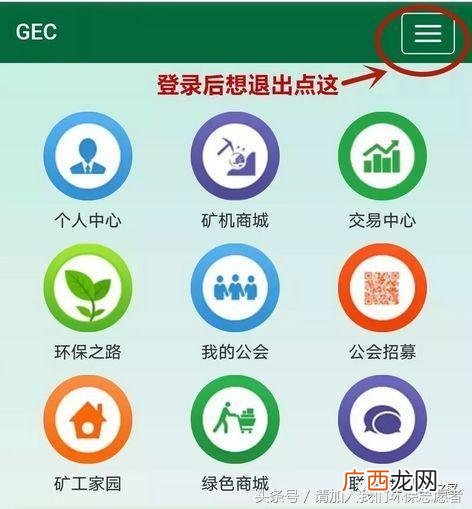 gec中国区唯一登录网址 环保创业币gec官网