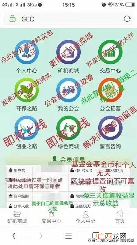 gec中国区唯一登录网址 环保创业币gec官网