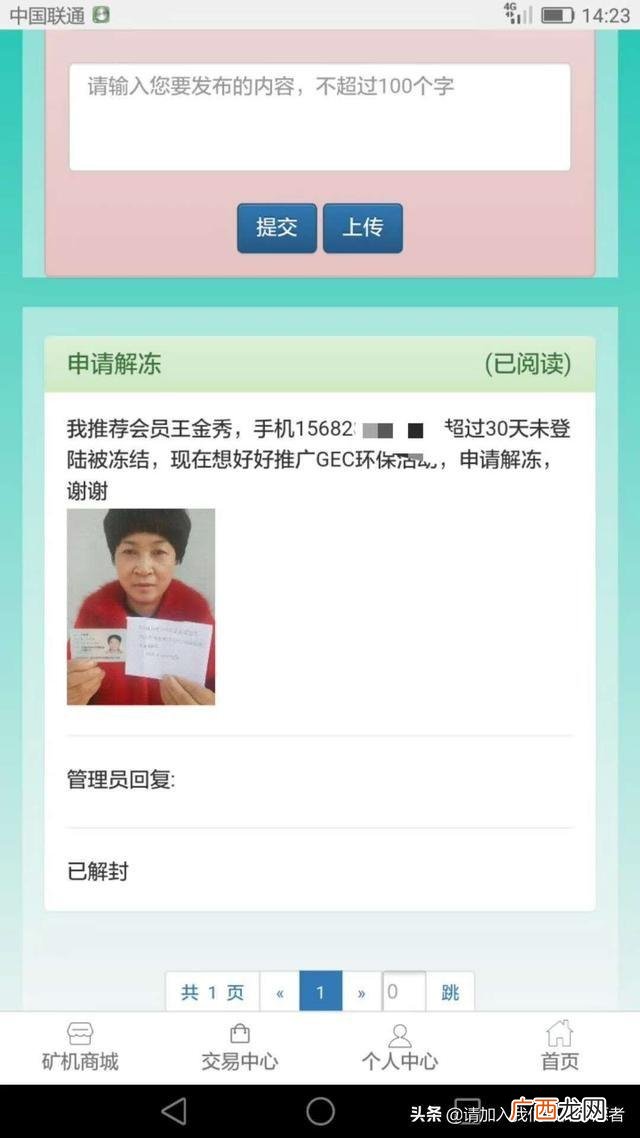 gec中国区唯一登录网址 环保创业币gec官网