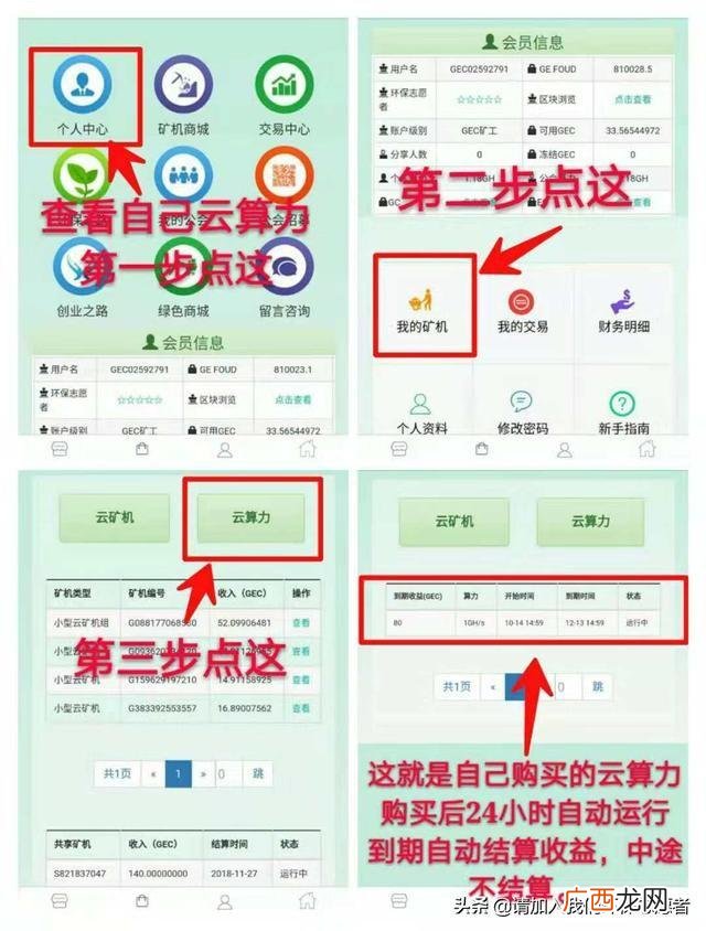 gec中国区唯一登录网址 环保创业币gec官网