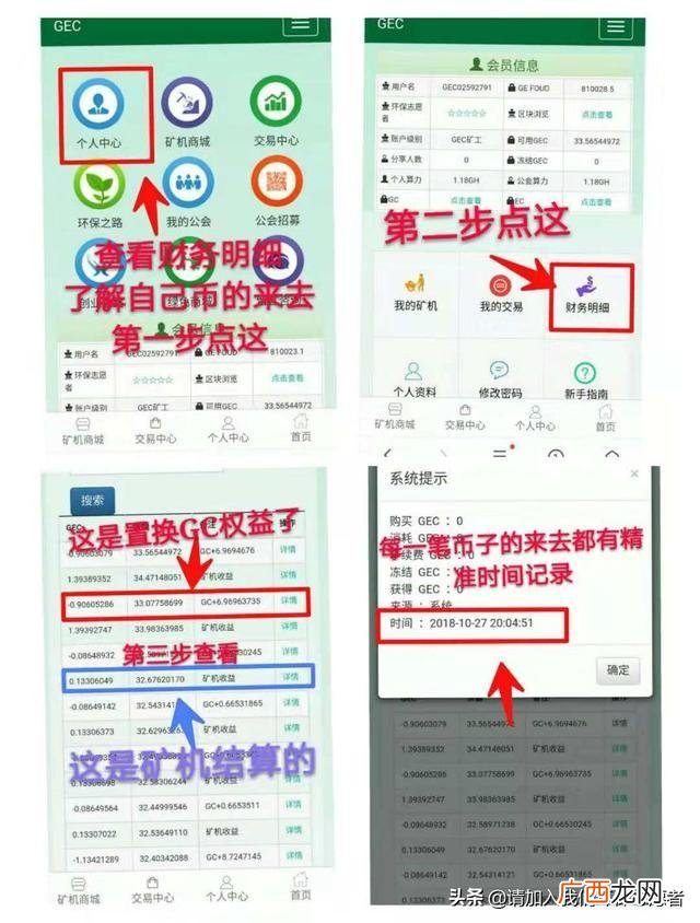 gec中国区唯一登录网址 环保创业币gec官网