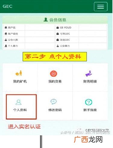 gec中国区唯一登录网址 环保创业币gec官网