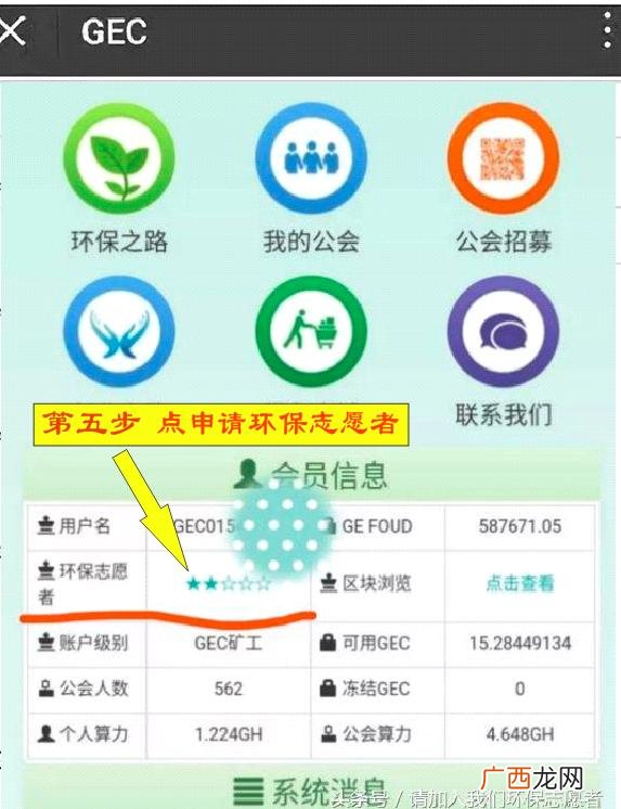 gec中国区唯一登录网址 环保创业币gec官网