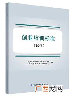 创业培训课程有哪些,珠海创业培训SYB