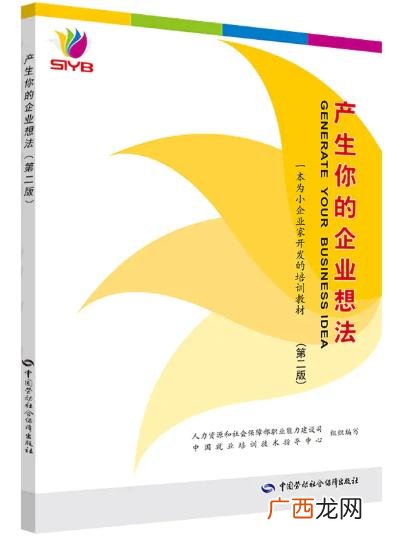 创业培训课程有哪些,珠海创业培训SYB