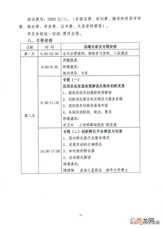 创业指导师二级,创业辅导师