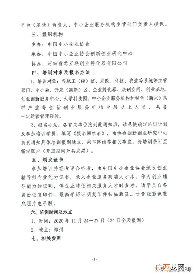 创业指导师二级,创业辅导师