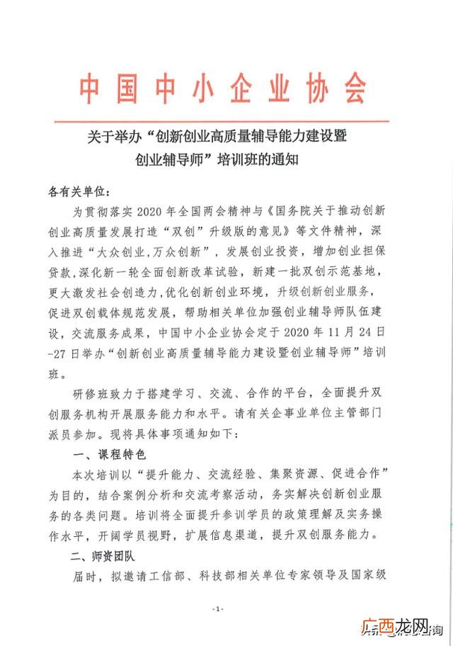 创业指导师二级,创业辅导师
