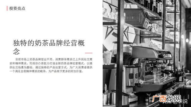 奶茶店策划书范文,奶茶店的创业计划书范文