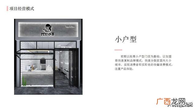 奶茶店策划书范文,奶茶店的创业计划书范文