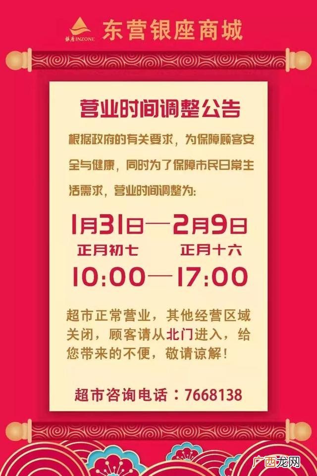 东营银座家居营业时间,东营创业中心地址
