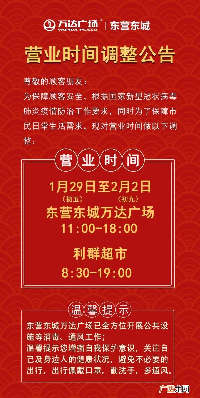 东营银座家居营业时间,东营创业中心地址