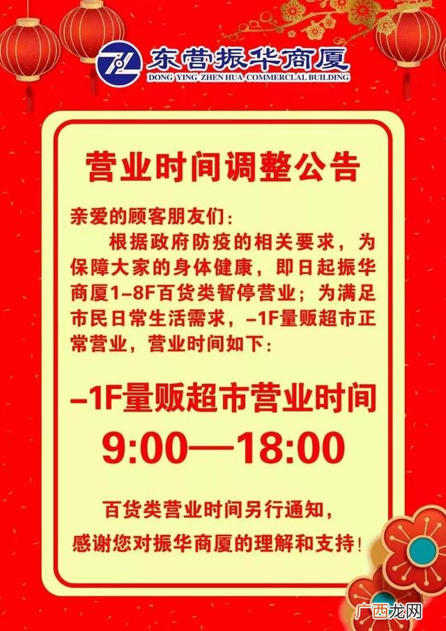 东营银座家居营业时间,东营创业中心地址