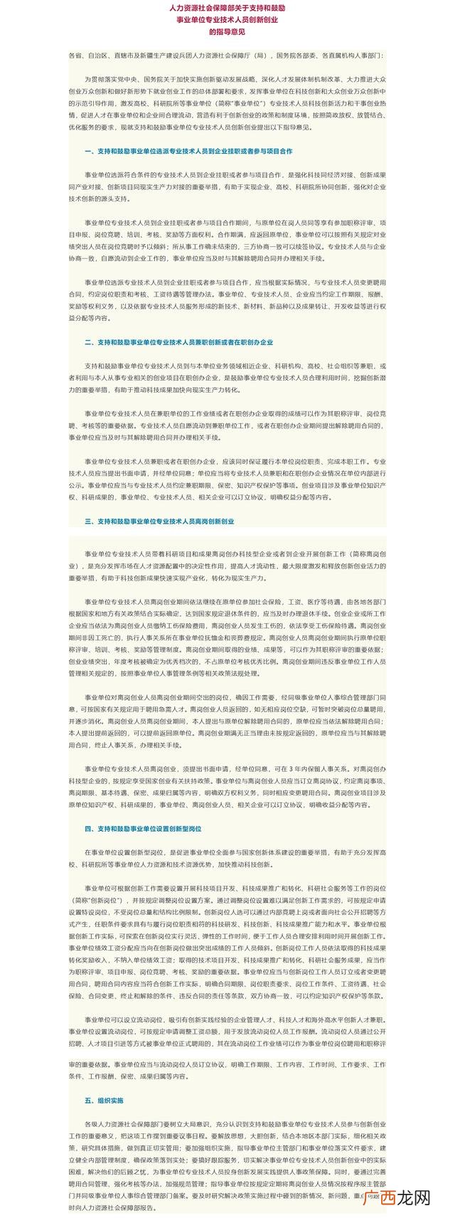 事业单位人员在职创业文件,事业单位职工创业的文件