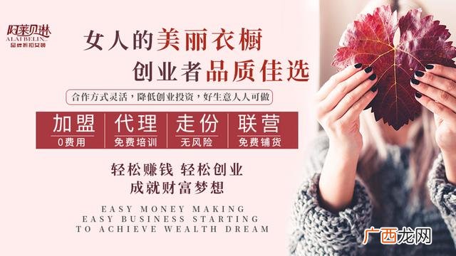 广东女装品牌排行榜 加盟女装店排行榜免费