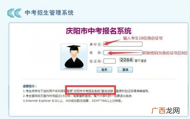 庆阳市中考报名系统登录,庆阳中招网网址